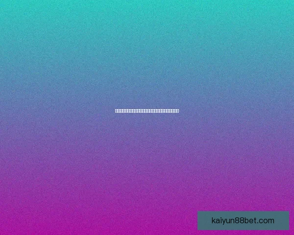 世界杯体育竞猜入口分析与玩法攻略助你精准预测赛事结果