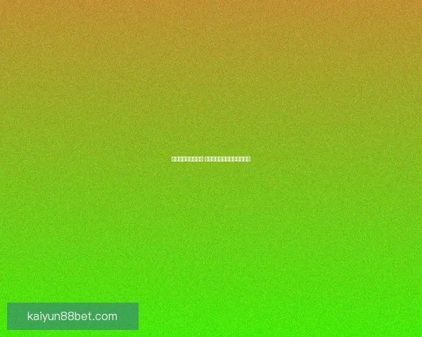 世界杯竞猜热潮来袭 多平台激烈角逐谁能笑到最后