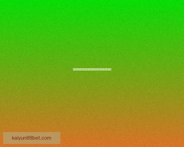 世界杯赛事最新体育竞猜赔率全解析及投注趋势深度指南