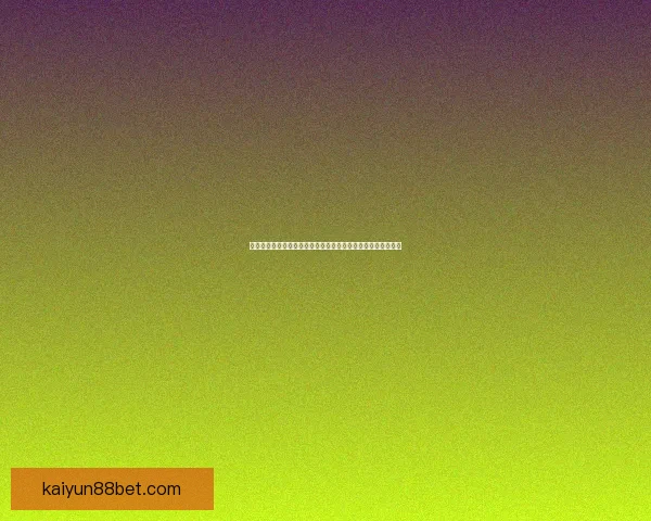 开云体育下载全方位解析助你畅享全球赛事精彩体验