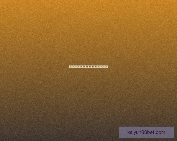 世界杯竞猜赛事数据深度解析与胜负概率趋势预测策略指南