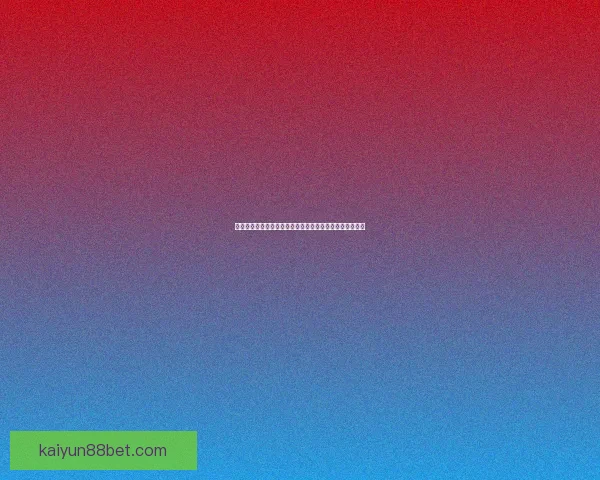 世界杯竞猜赛事数据深度解析与胜负概率趋势预测策略指南