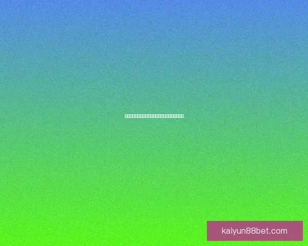 开云体育下载全方位解析助你畅享全球赛事精彩体验