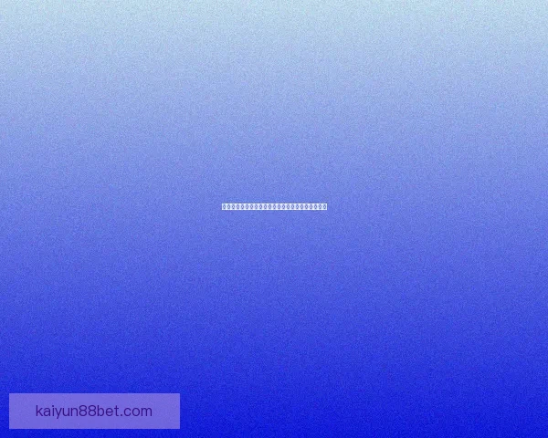 开云体育下载全方位解析助你畅享全球赛事精彩体验