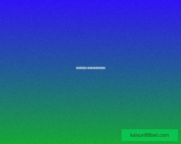 激发热情赢大奖 体育竞猜精彩赛事等你挑战