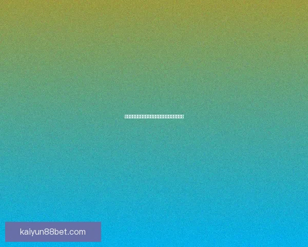 世界杯竞猜稳定平台推荐指南助你轻松赢取丰厚奖励