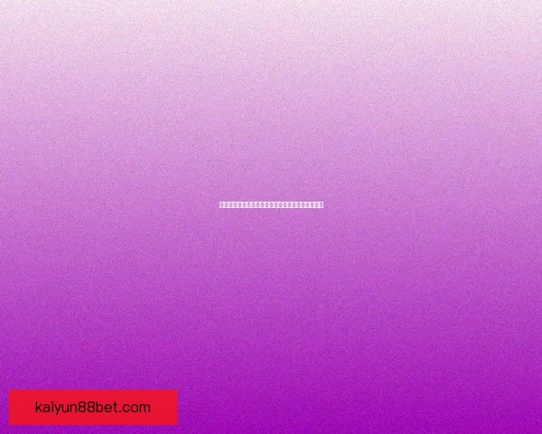 美加墨世界杯最新赛果竞猜赔率全面解析与趋势预测