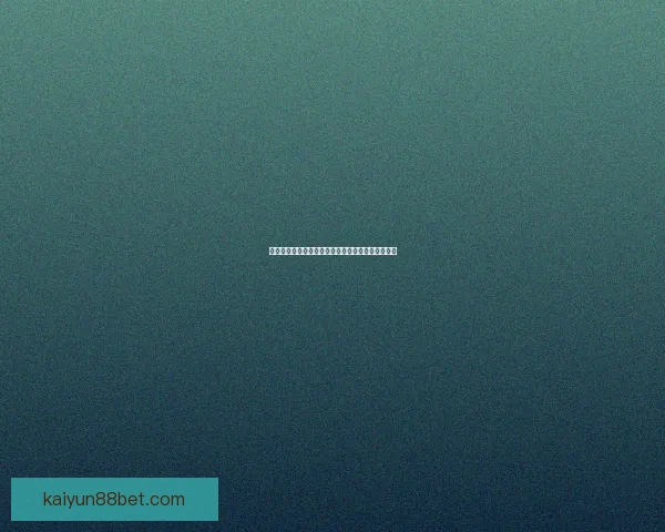 世界杯竞猜稳定平台推荐指南助你轻松赢取丰厚奖励