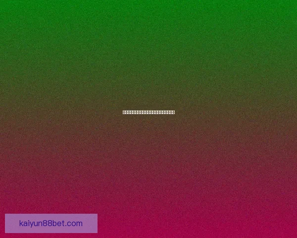 世界杯赛事全解析与精准竞猜赔率推荐策略指南