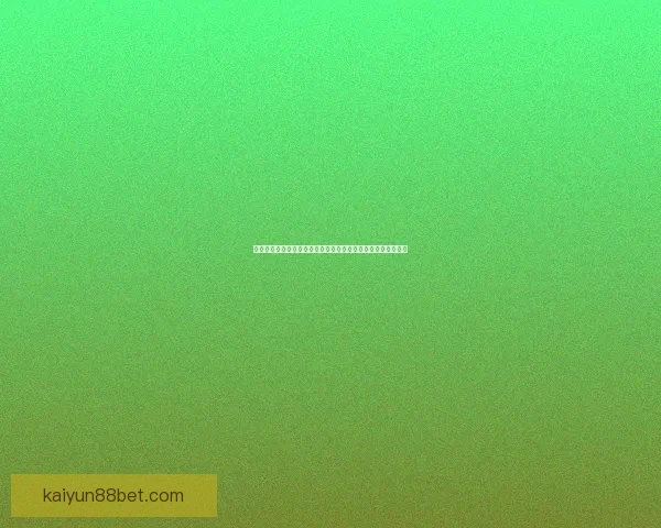 深度解析二零二六世界杯竞猜赔率走势与夺冠热门球队前瞻指南